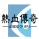 东磁传奇网